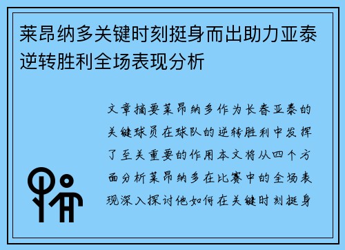 莱昂纳多关键时刻挺身而出助力亚泰逆转胜利全场表现分析