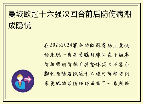 曼城欧冠十六强次回合前后防伤病潮成隐忧 曼城欧冠十六强次回合前后防伤病潮成隐忧
