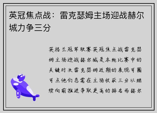 英冠焦点战：雷克瑟姆主场迎战赫尔城力争三分