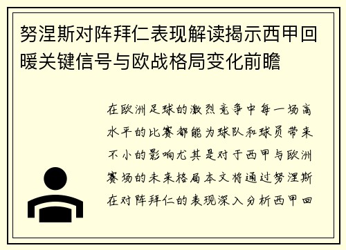 努涅斯对阵拜仁表现解读揭示西甲回暖关键信号与欧战格局变化前瞻 努涅斯对阵拜仁表现解读揭示西甲回暖关键信号与欧战格局变化前瞻
