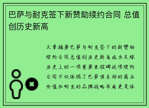 巴萨与耐克签下新赞助续约合同 总值创历史新高