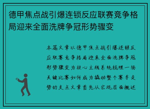 德甲焦点战引爆连锁反应联赛竞争格局迎来全面洗牌争冠形势骤变