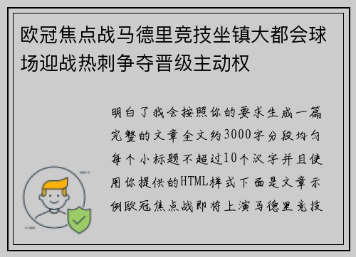 欧冠焦点战马德里竞技坐镇大都会球场迎战热刺争夺晋级主动权 欧冠焦点战马德里竞技坐镇大都会球场迎战热刺争夺晋级主动权