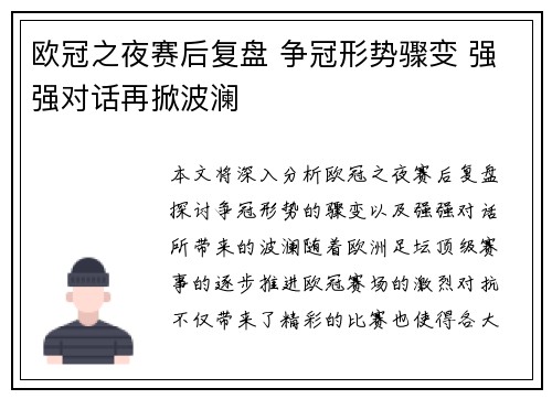 欧冠之夜赛后复盘 争冠形势骤变 强强对话再掀波澜 欧冠之夜赛后复盘 争冠形势骤变 强强对话再掀波澜