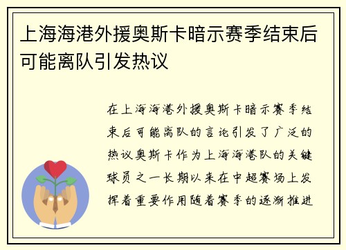 上海海港外援奥斯卡暗示赛季结束后可能离队引发热议
