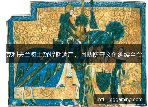 克利夫兰骑士辉煌期遗产，团队防守文化延续至今